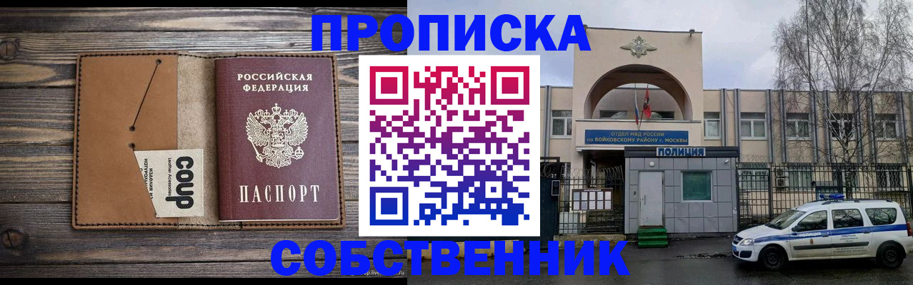 прописка от собственника в Чудово