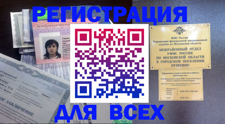 временная прописка в Чудово