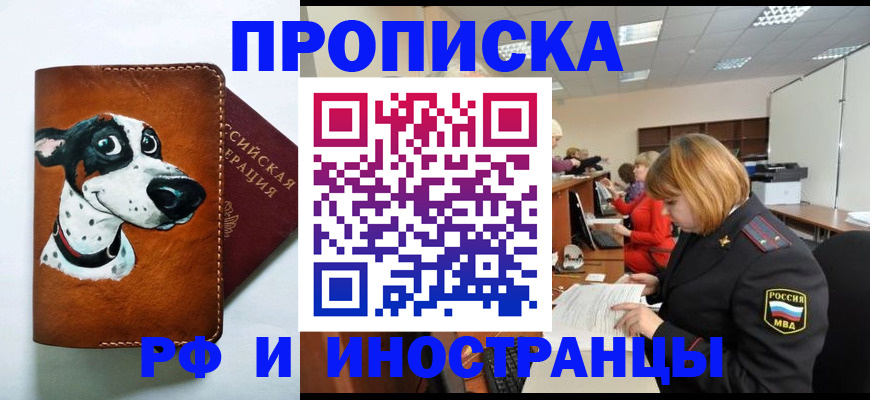 прописка для работы в Чудово