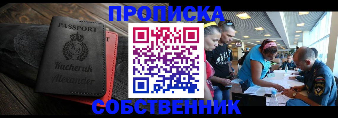 временная регистрация собственник в Чудово